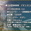 【MTG】第37回MMMをYouTubeで配信開始＆MMM in Tokyo Vol.2 TOP8デッキリスト公開＆次回の第38回MMM情報！