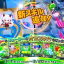 おー新スキル来るか〜
