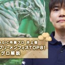 BIG MAGIC所属プロ 井上徹 『グランプリ・メンフィスTOP8！青単アグロ解説』を更新しました！