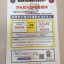 登記事項証明書をオンラインで請求