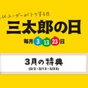 【2019年ユニクロクーポン】うれしいキャンペーンや特典いっぱい！お得に準備！