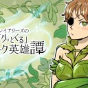 ボーラスの新規縦長画像が公開……！？　こんな変化球でアピールしてくっとは……！(・ω・)