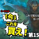 日下部恭平『くーやんの「今」、これを買え！』第154回を更新しました！