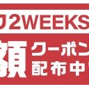 【2019のYahoo!ショッピングクーポン】全年に使えるクーポンやプロモーションコードなどが大放出！