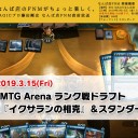 【MTG動画】「なんば店FNM直前生放送」「さとれいモダンチャレンジ」をYouTubeで配信開始！
