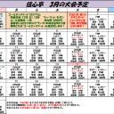 FNMレガシー 3月15日