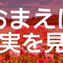 「生産地  国産」って表示。／「不安を煽らないため」が理由とか。／生きたデザインですな。常に流動し変化する生命体の如きもの。　（未ＯＴＬ）