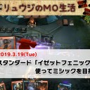 【3月19日放送】村栄龍司「リュウジのMO生活」をYouTubeで配信開始！