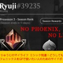 りゅうじのマイライフ：ミシック到達！どうしてもイゼットフェニックスをGPで使いたい人のためのサイドボードガイドを更新しました！