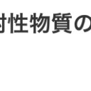 「現在、PCに侵入され、作業妨害で発信できず、携帯からの発信。」／今、見たら画面真っ白。／「新元号は、ありません」。　（色々終了）。