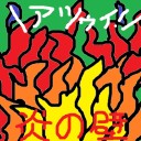 【骨齧りだァァッ！】ファミコンくん２号店　日曜ＥＤＨ【スリヴァーの女王だァァッ！】