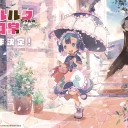 マルルクちゃんの日常