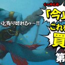 日下部恭平『くーやんの「今」、これを買え！』第156回を更新しました！