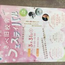 3/31 きべ旧校舎フェスティバル