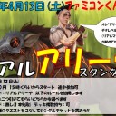＜告知＞2019年4月の「リアルアリーナ」＜大会＞