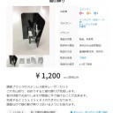 メルカリに出品