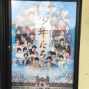 少年たち