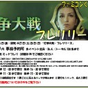 ＜告知＞「灯争大戦」プレリ＜大会＞