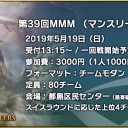次回第39回MMM、チームモダンで開催！