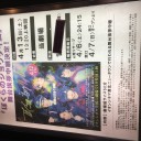 4/13 「ぼくらのショウタイム」ライブビューイング