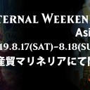 エターナルウィークエンド・アジア2019 開催決定！