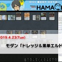【4月23日放送】藤本岳大選手「はまち式○○攻略」をYouTubeで配信開始！