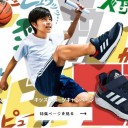 【2019年のアディダスクーポン】お得なアディダスシューズを買う！運動しましょう！