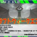 ＜告知＞灯争大戦ドラフトウィークエンド＜大会＞