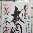 改元