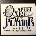 「QUARTET NIGHT LIVE FUTURE 2018」シネマライブ