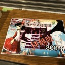 東方鬼形獣バレスレ待機その０　さぁ始まるざますよいくでがんすふんが～( ・ω・)