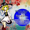 東方鬼形獣バレスレ待機その１　今回の自機はCLAMPみがすごいよね(・ω・)