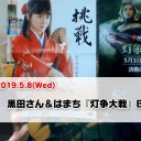 【5月8日放送】BIG MAGIC ELDERS 黒田正城「お悩み相談室」をYouTubeで配信開始！