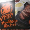 やっぱりステーキ