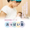 おっぱい好きな人ちょっと来て下さい　　　はやく