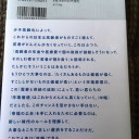 【読書感想文】 『人生は攻略できる』 著：橘玲