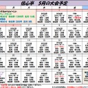 平日スタンダード 5月23日