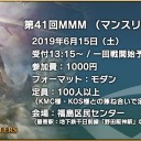 【MTG】第40回MMMをYouTubeで配信開始＆TOP8デッキリスト公開＆次回の第41回MMM情報！