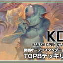 【MTG】第2回KOSのTOP8デッキリストを更新＆次回の第3回KOS情報！