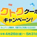 最も完璧な出前館クーポン！