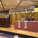 西部金属熱処理工業協同組合創立７０周年記念式典