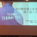 西部金属熱処理工業協同組合創立７０周年記念式典