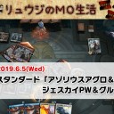 【6月5日放送】村栄龍司「リュウジのMO生活」をYouTubeで配信開始！