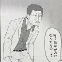 なんだぁ…テメェ…