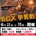 モダンホライゾンBOX争奪戦開催！