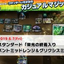 【6月7日放送】「コマンダーいそがみのカジュアルマジック」をYouTubeで配信開始！