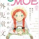 MOE (モエ) 2019年 07月号 [雑誌]