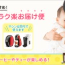 史上最高のネスレクーポンコード情報はコチラ！