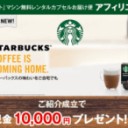 史上最高のネスレクーポンコード情報はコチラ！