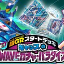 DMSD-11 ［超GRスタートデッキ キャップのWAVEガチャ・パラダイス］& DMSD-12 ［超GRスタートデッキ ゼーロのオレガ無月の大罪］